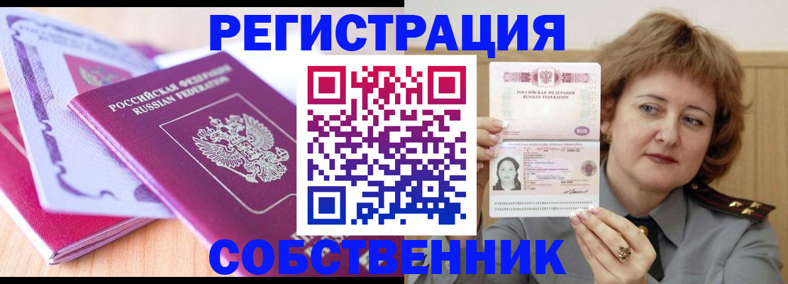 временная прописка в Красноярске