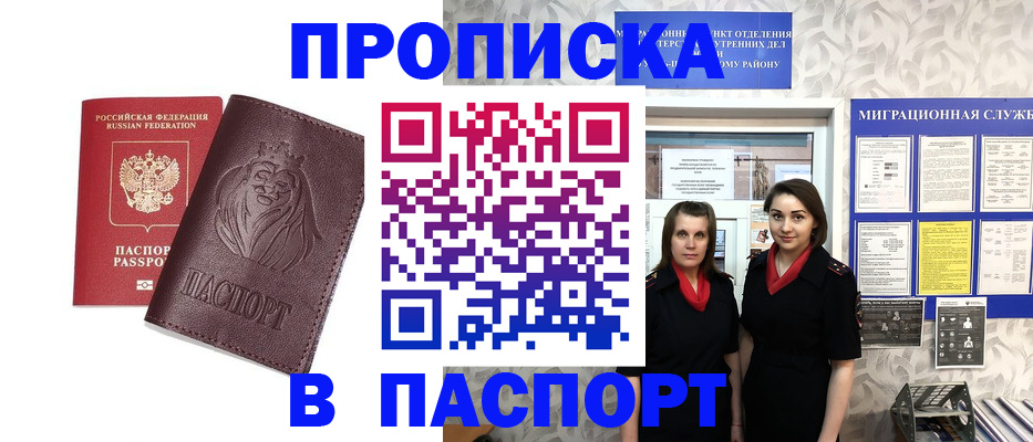 временная регистрация надежно в Красноярске