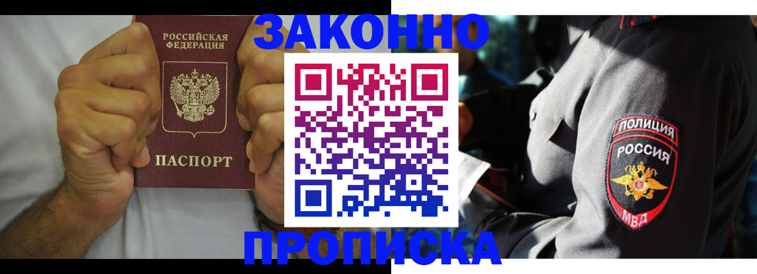 прописка от собственника в Красноярске