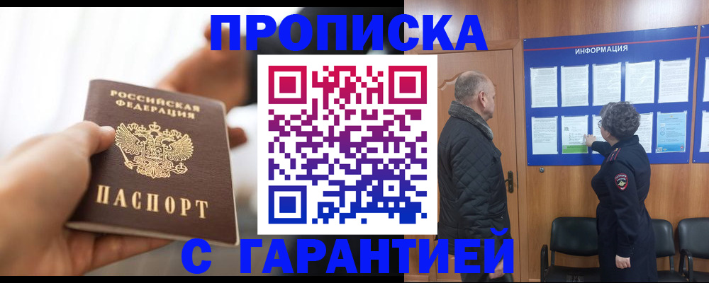 прописка в квартире в Красноярске