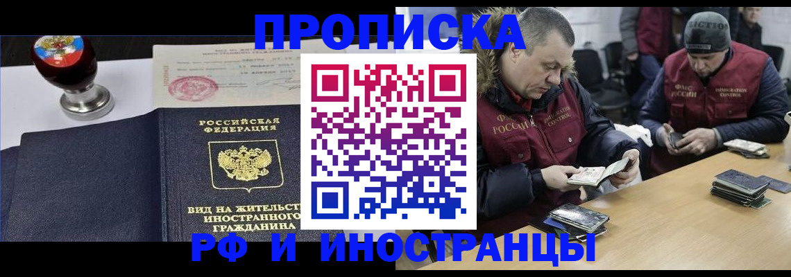 временная регистрация для всех в Красноярске